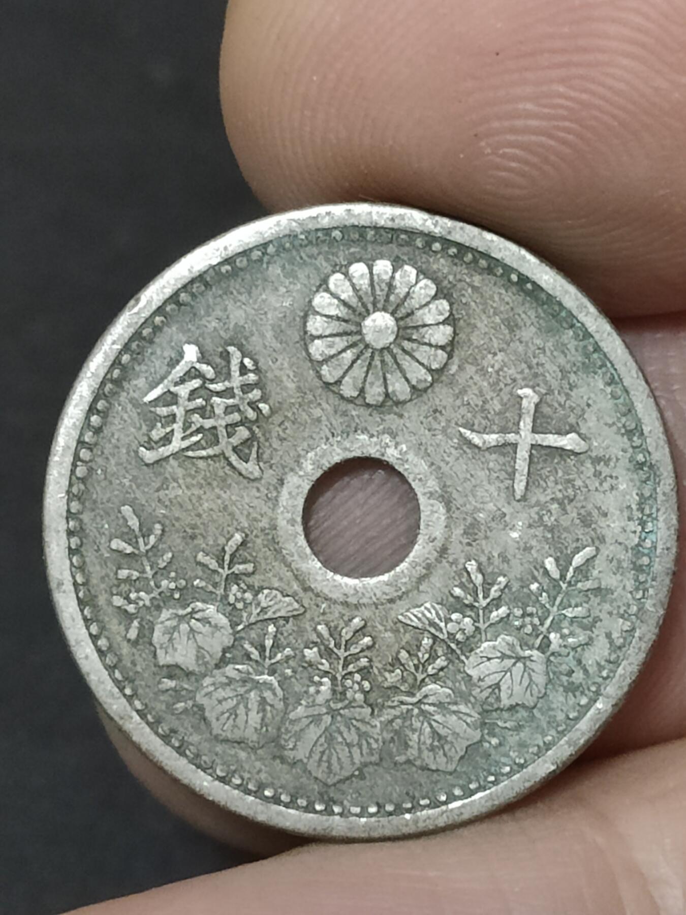 猩哥外币小铺➨【第208场】 十钱