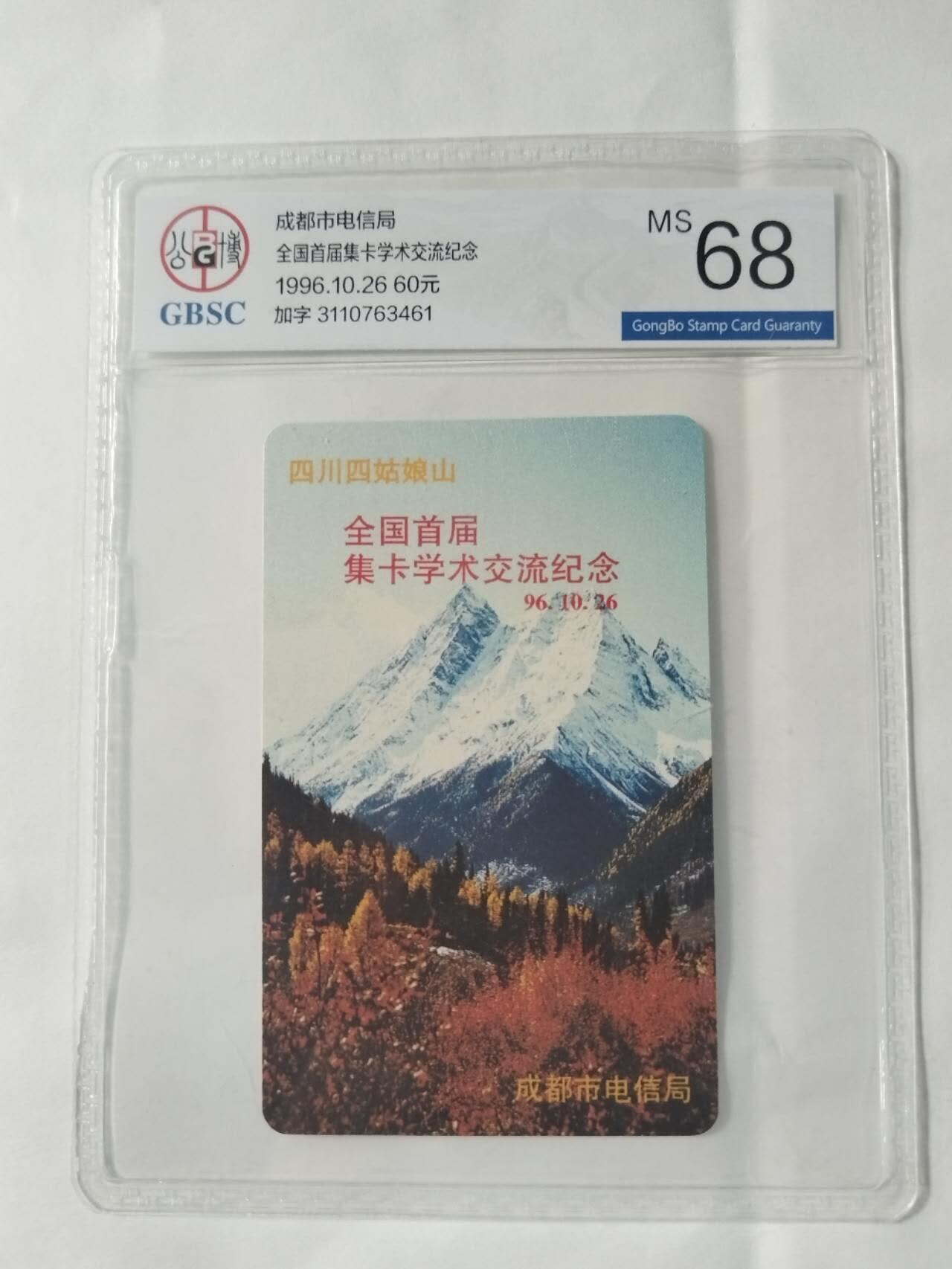 公藏第127期评级卡拍卖