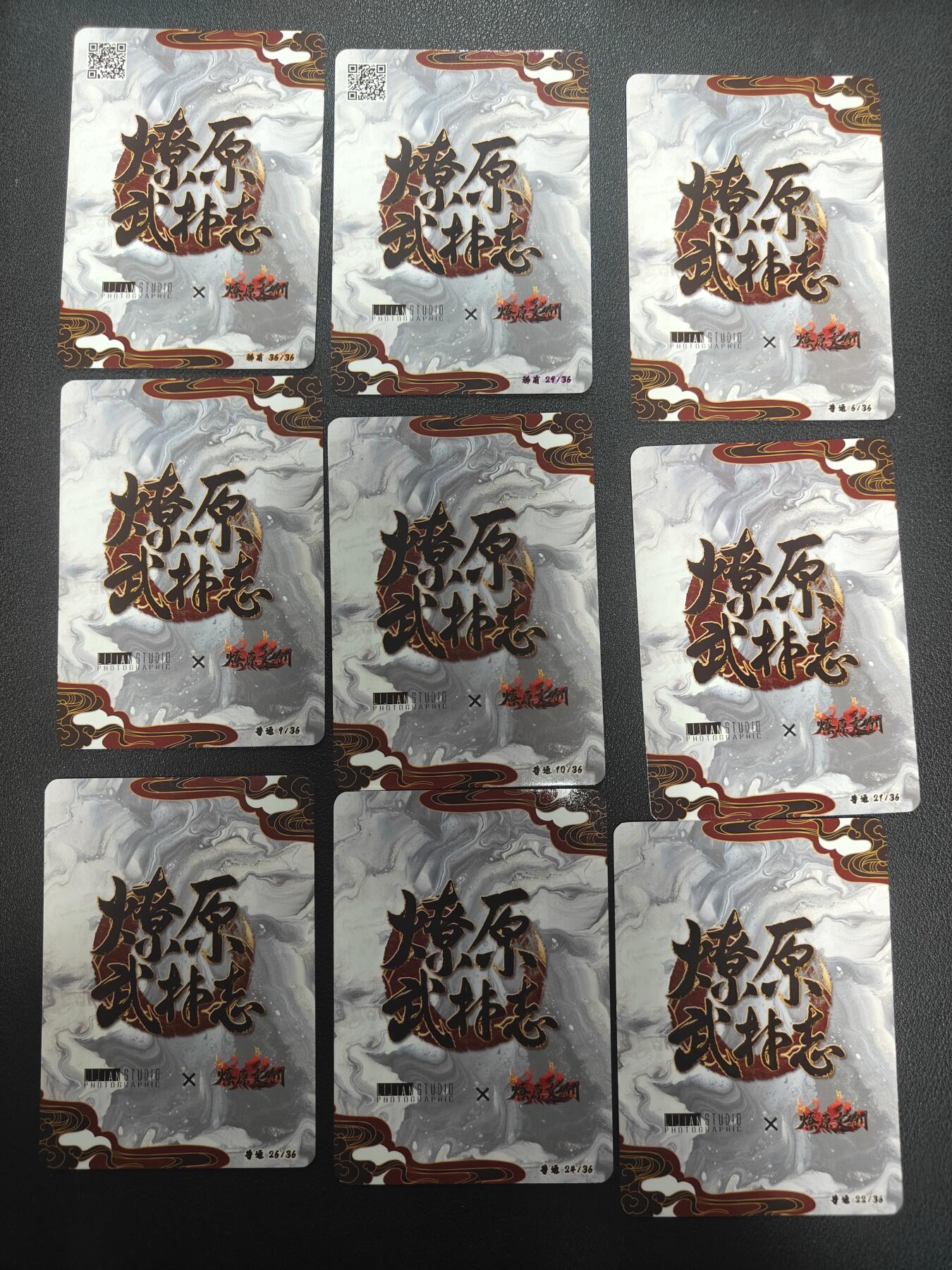 天玑星卡拍第150期《12.11周一截拍》持续收拍收评中 满赠卡需备注 燎原卡牌 武林志 普卡 9张