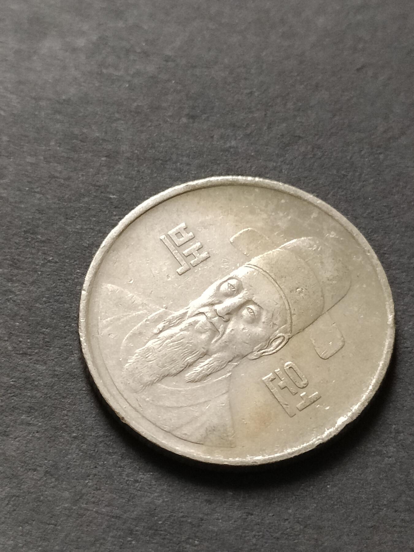 猩哥外币小铺➨【第208场】 韩国