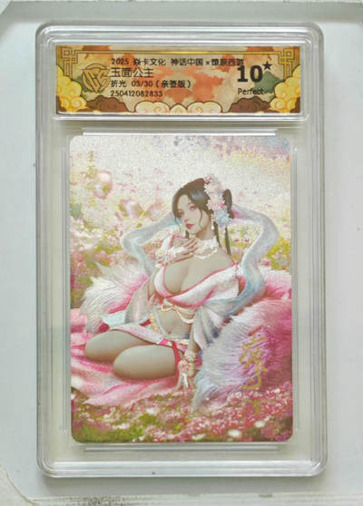 阳大大卡牌拍卖第87期（持续收拍品，周六晚上九点截拍，进群福利早知道） - 【亲签爆金】焱卡文化 神话中国 燎原西游 玉面公主  亲签限编03/30