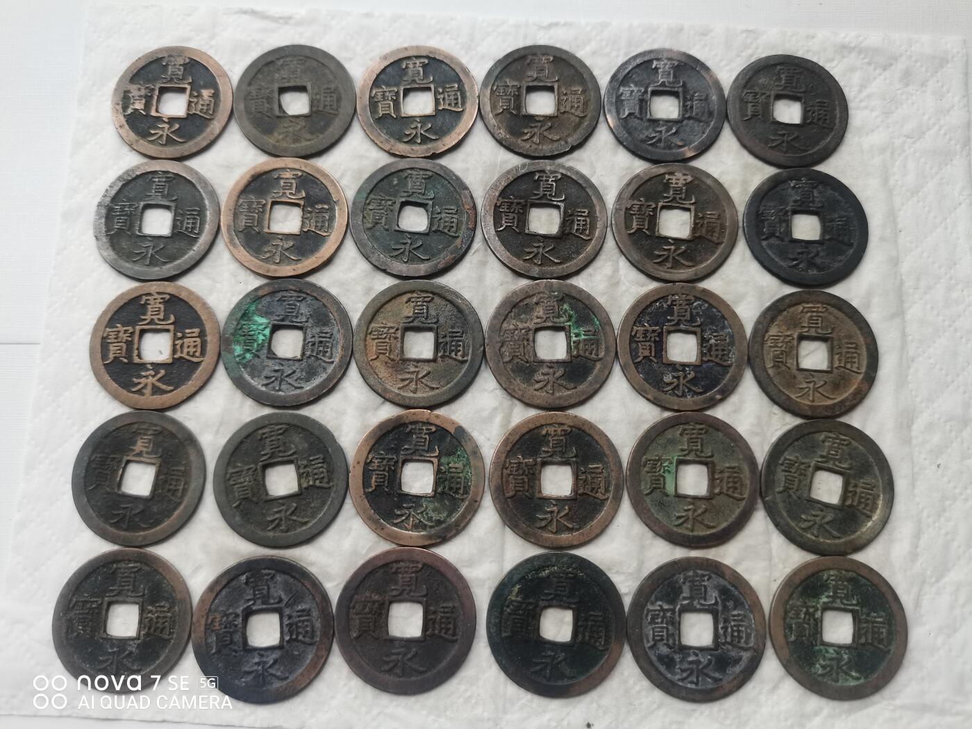 日本币 宽永通宝背文80枚