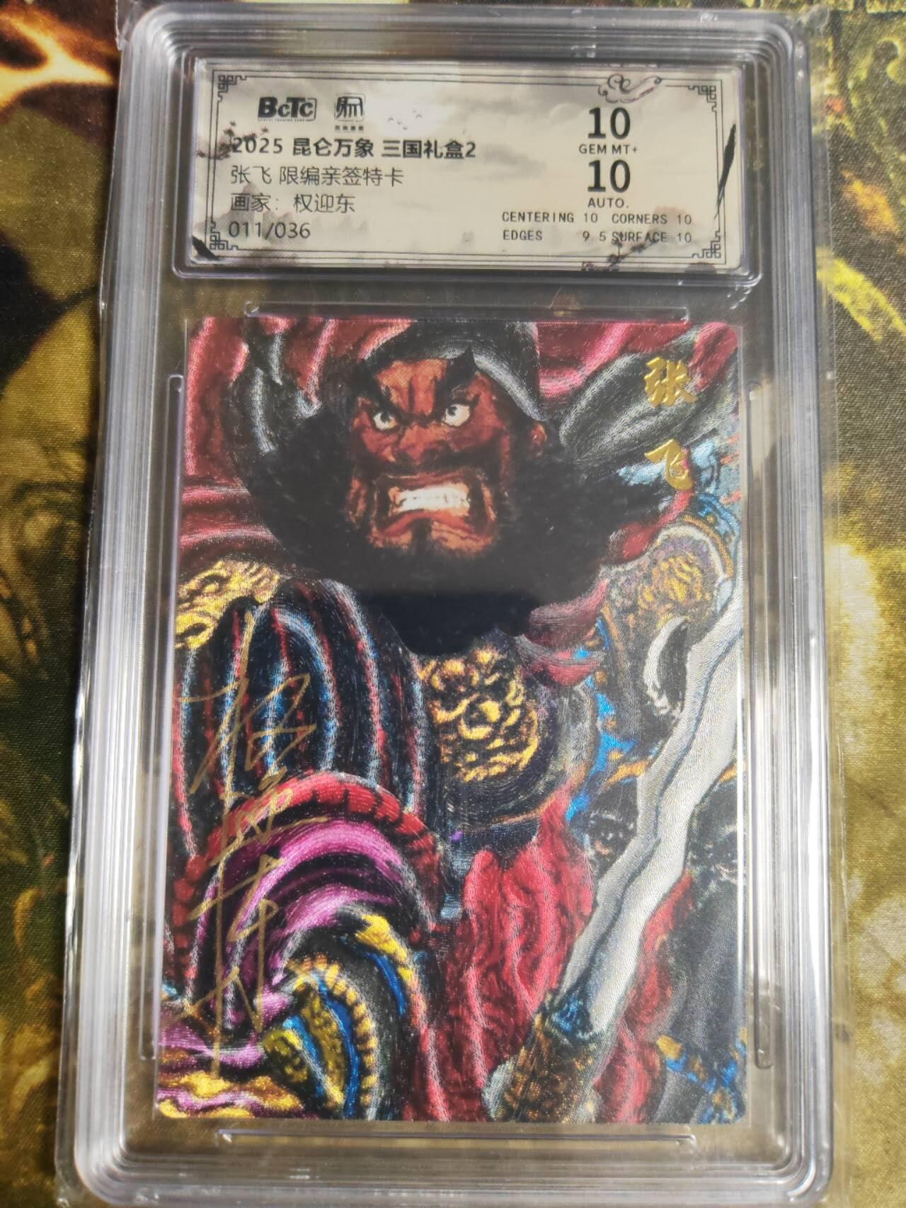 阳大大卡牌拍卖第87期（持续收拍品，周六晚上九点截拍，进群福利早知道）