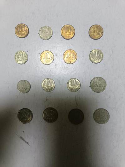 【20251216】非全新纸币和硬币第314场 - 苏联16枚硬币，有重复