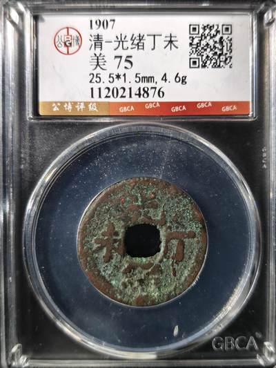 93期回流戒指饰品杂件纪念章丝路钱币专场 - 光绪丁未