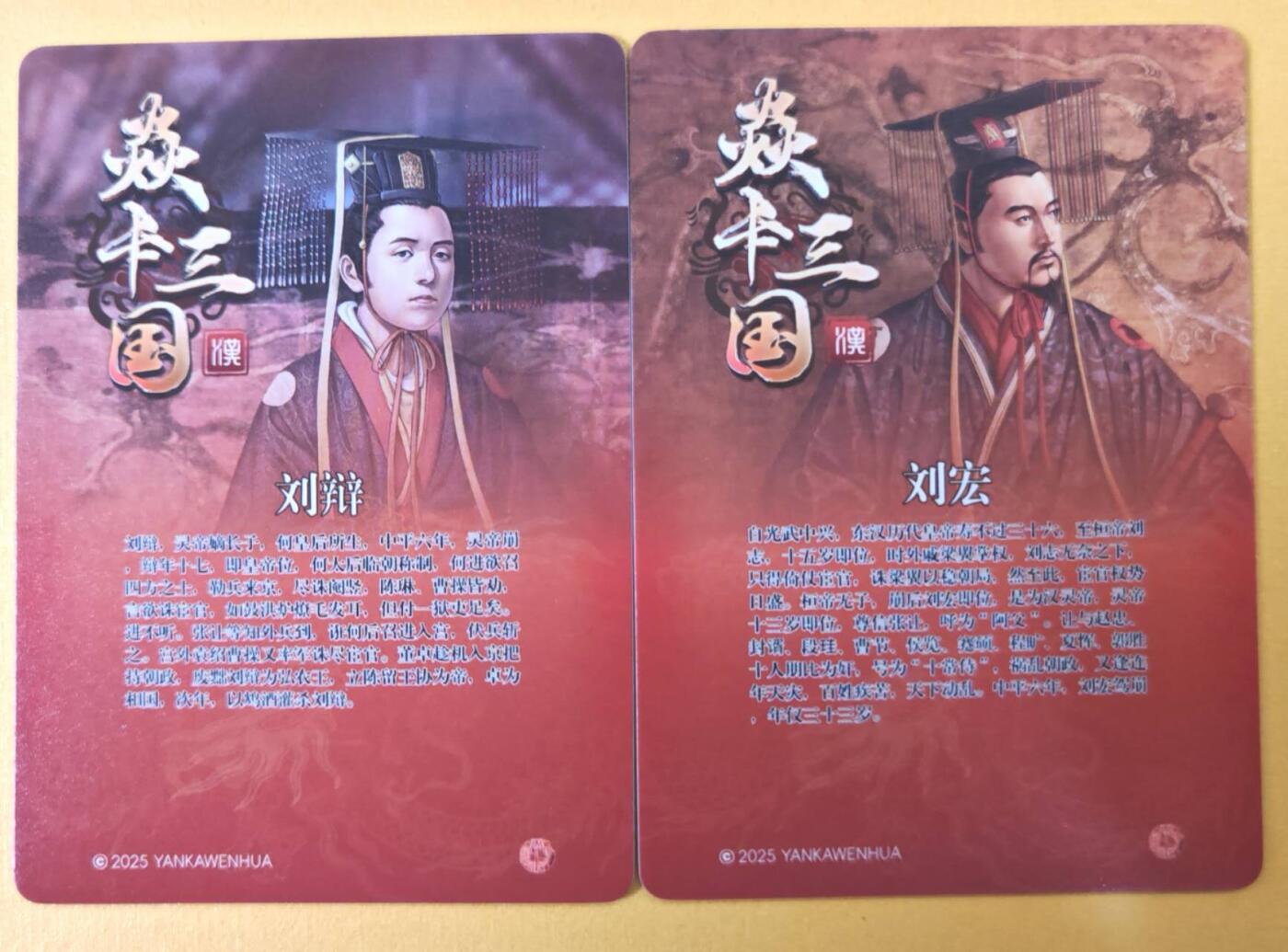 趣卡卡拍No.21期（无佣金免手续费，分享成交有奖） 【粗闪】焱卡文化 燎原三国 黄子鉴三国 刘辩+刘宏