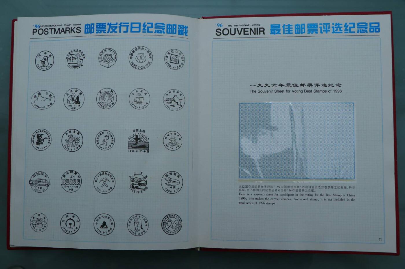 【淘币小摊】限时拍第八百三十拍  散币纸币邮票场  满百包邮可预留两周  周一统一发货   邮政1996年年票