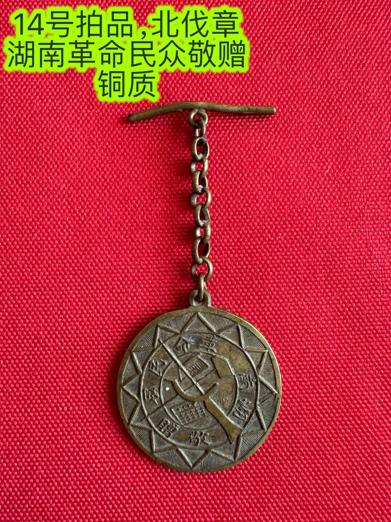 五哥徽章群   14号周日晚上八点4群联拍 铜章