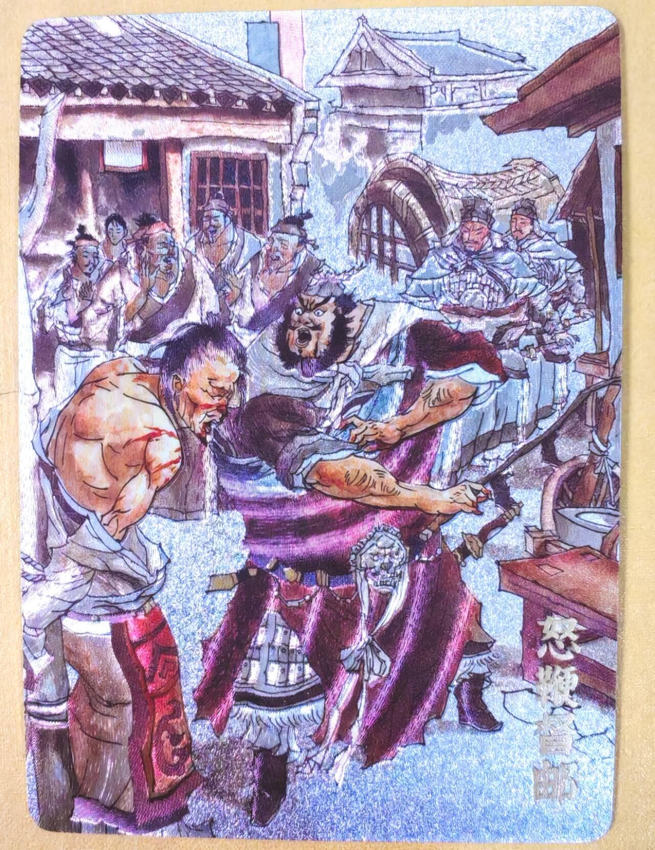 趣卡卡拍No.21期（无佣金免手续费，分享成交有奖） 【编号粗闪特卡】超吉梦 七侠五义 张导 绘怒鞭督邮编号粗闪（编号141）