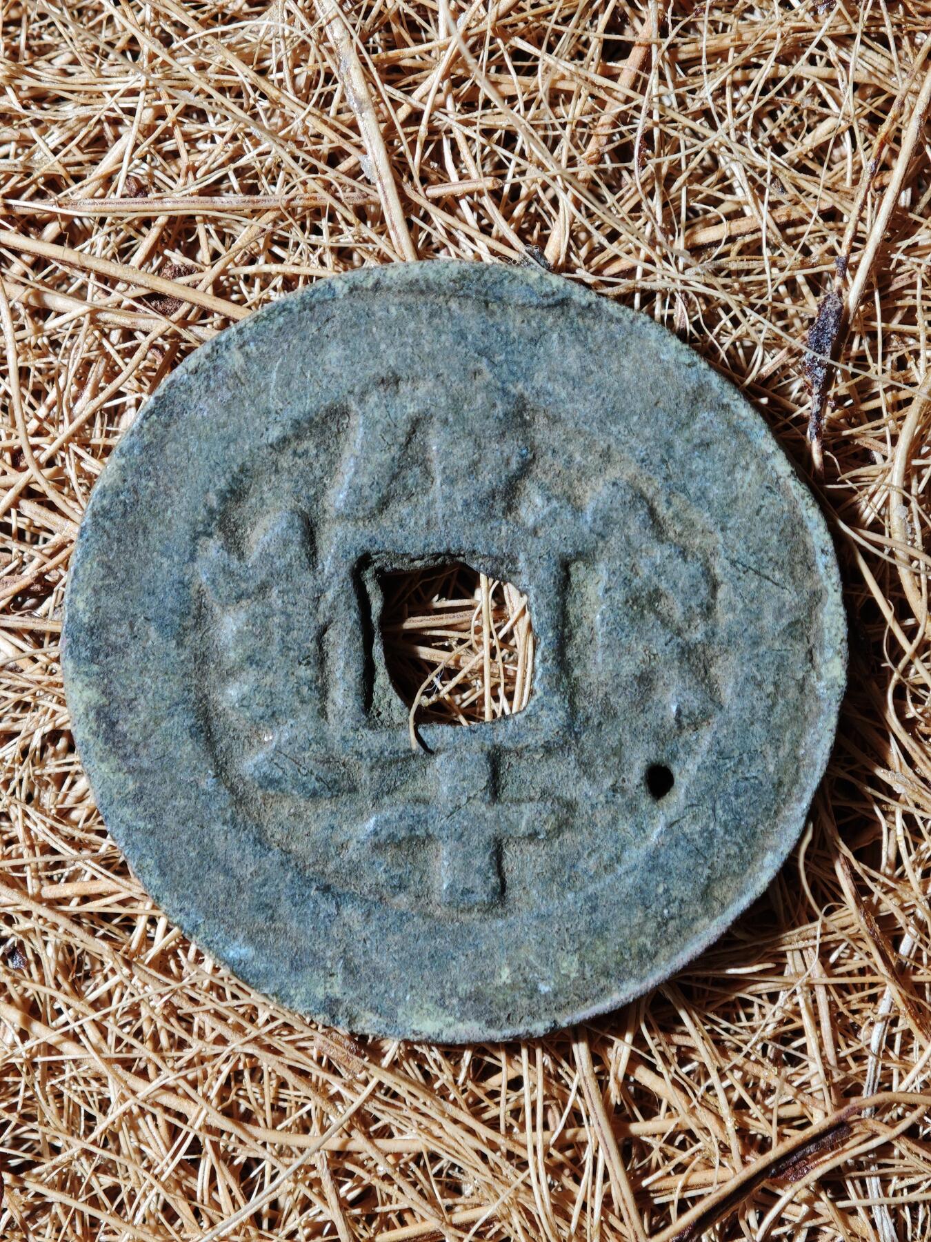 93期回流戒指饰品杂件纪念章丝路钱币专场 B钱币版式