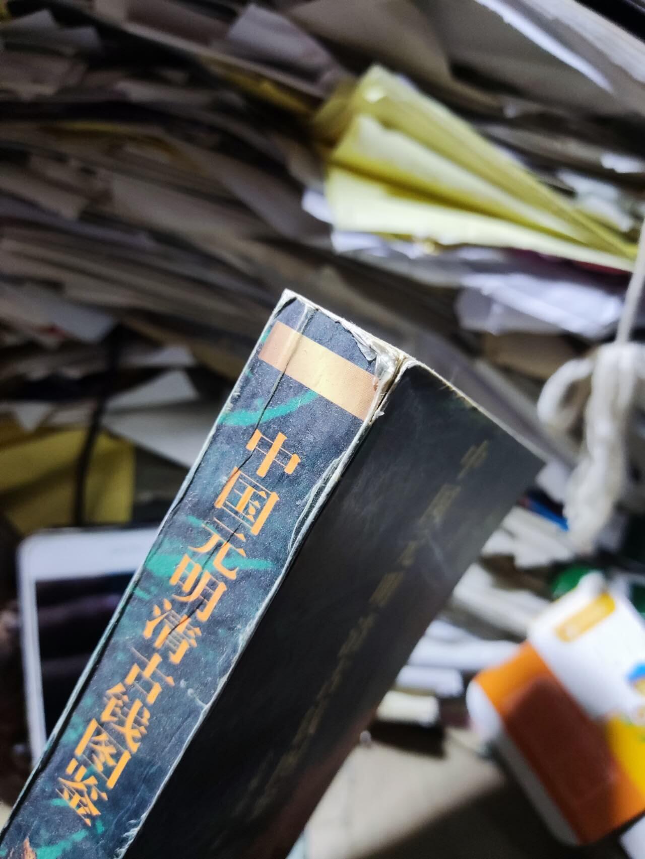 中国元明清古钱图鉴（8品左右）