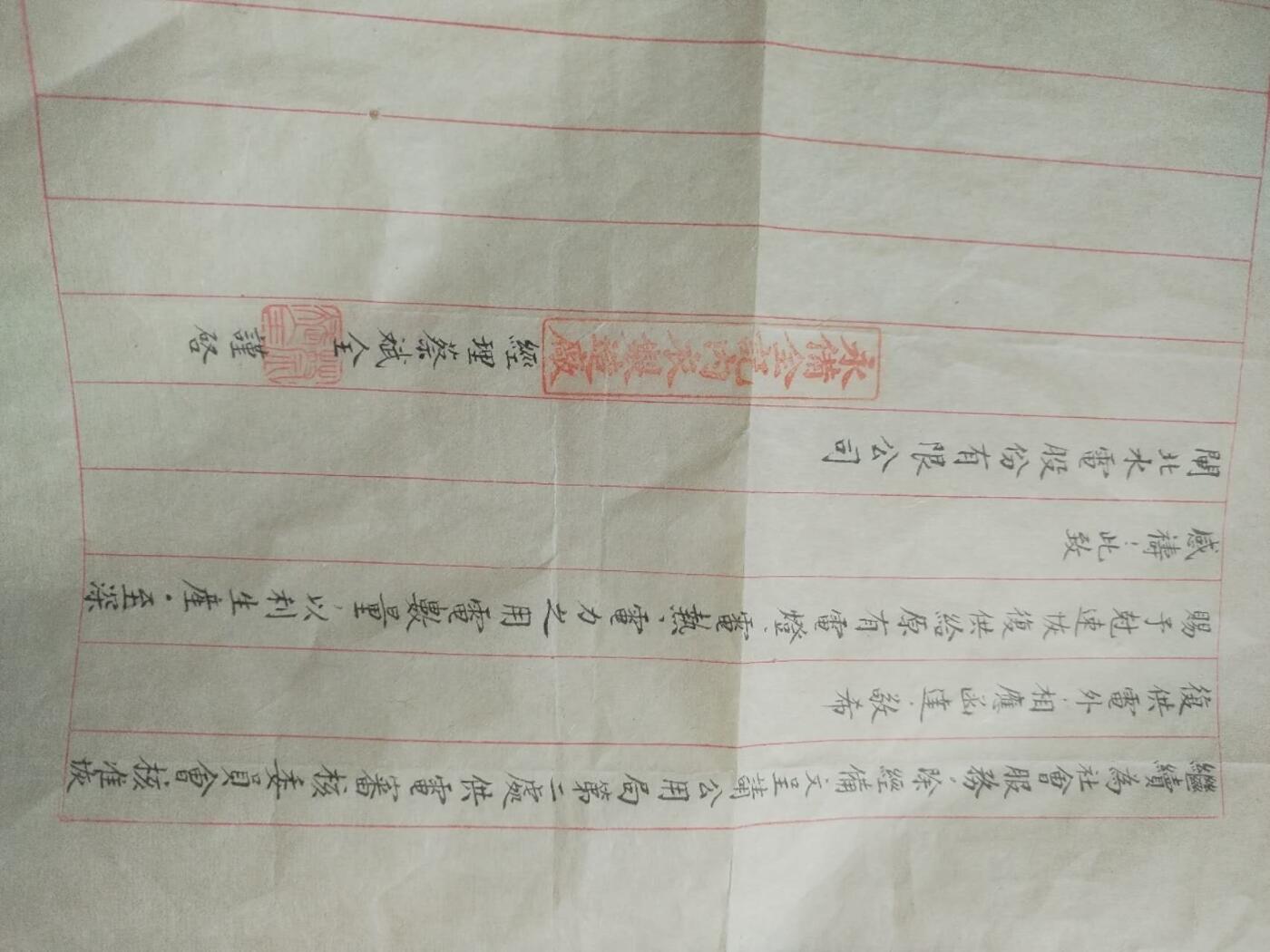 综合 民国38年2月27日 公文一件。