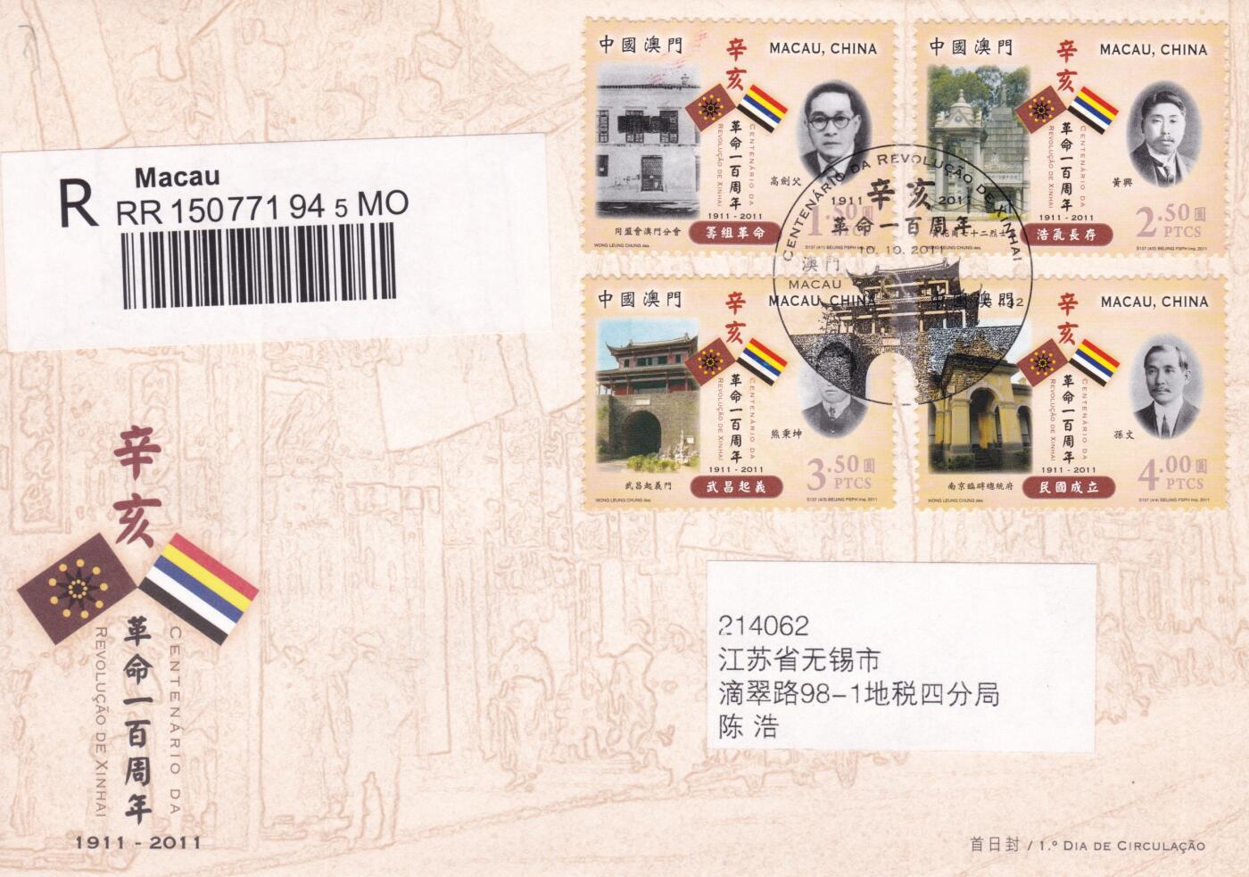 12月18日（周四）20:00中国澳门早期首日实寄封专场 2011中国澳门《辛亥革命100周年》套票官封 首日挂寄国内 一套一枚