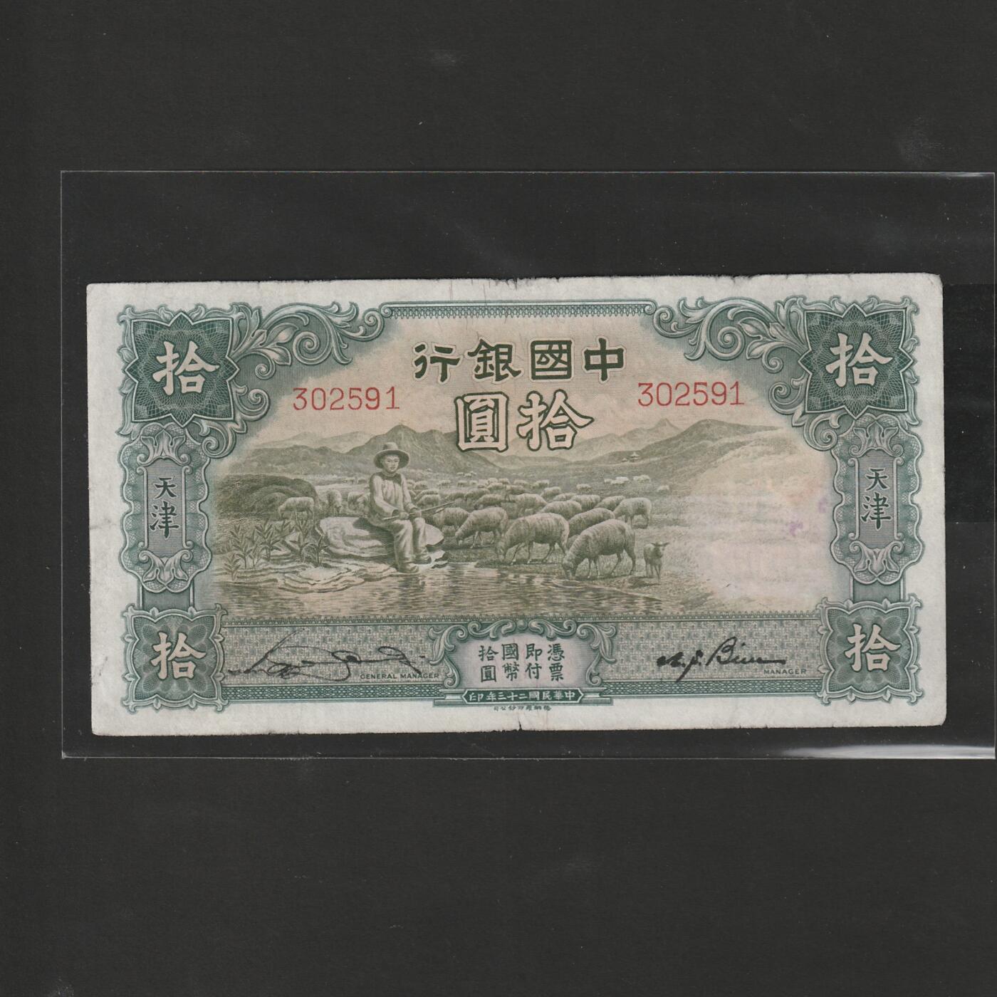 【12.15】世界纸币专场*第6期