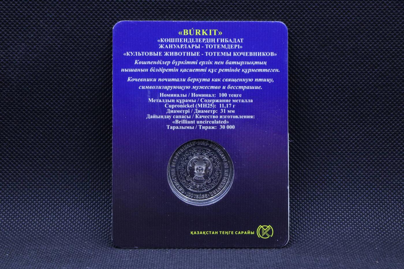 【淘币小摊】限时拍第八百三十拍  散币纸币邮票场  满百包邮可预留两周  周一统一发货  哈萨克斯坦2022年100坚戈纪念币 