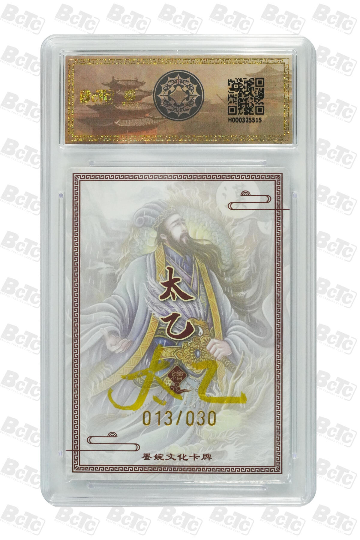 粤A卡牌第21期（12月14日22:00截拍） 【亲签】诸葛亮（亲签限编） GEM MT+ QQ-17