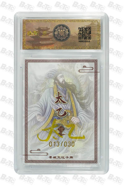 粤A卡牌第24期（1月4日22:00截拍） 【亲签】诸葛亮（亲签限编） GEM MT+ QQ-17