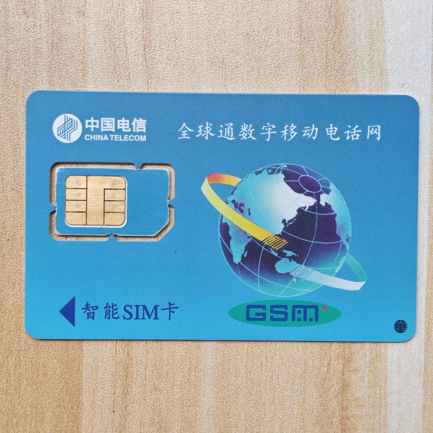 （ 地铁卡 手机卡）第12期2025年12月14日晚21：10时延时截拍 福建手机卡 版式3（附对比图）打码不同 97年138号段