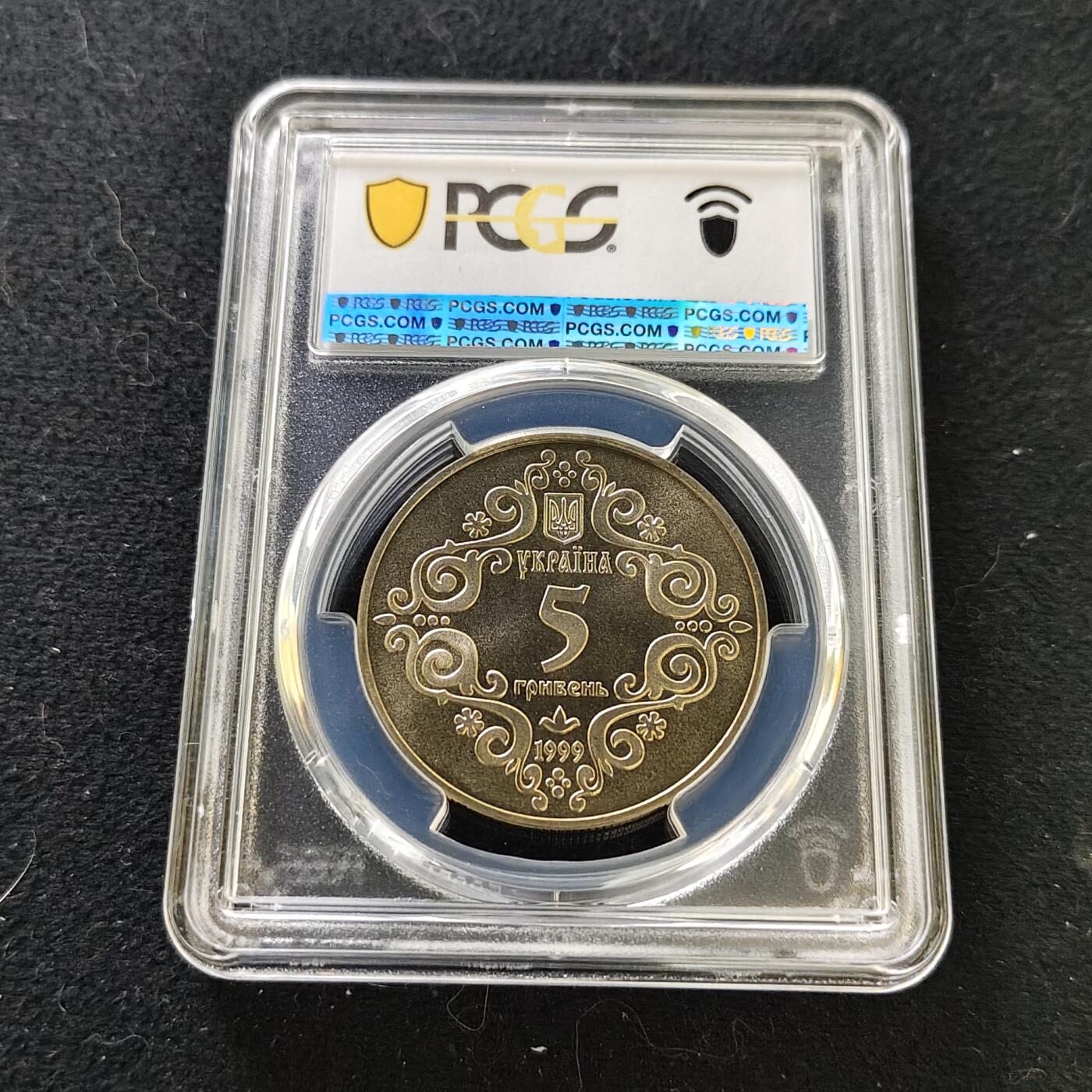 【全场包邮】纯粹捡漏拍487场（免费代拍第24场） 【收藏级·亚军分】乌克兰1999年5格里夫纳基辅地区的《马格德堡权利条例》500周年纪念币-PCGS MS67（更高分仅1枚）