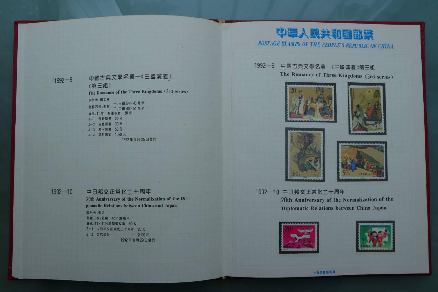 【淘币小摊】限时拍第八百三十拍  散币纸币邮票场  满百包邮可预留两周  周一统一发货  邮政1992年年票