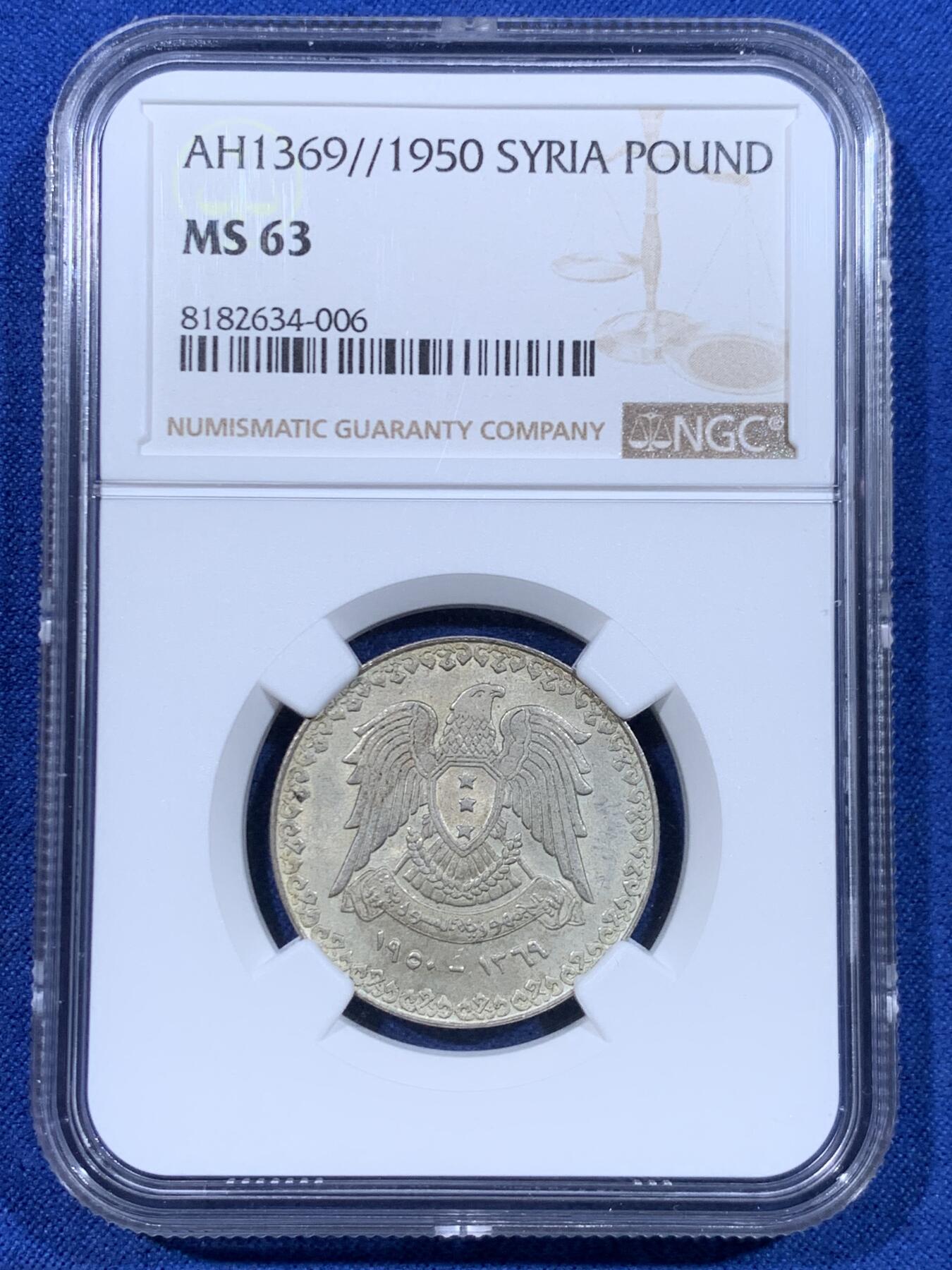 《竞宝斋》第447场 周日，周一，2场连拍 （全场包邮） NGC MS63 叙利亚1950年1镑银币