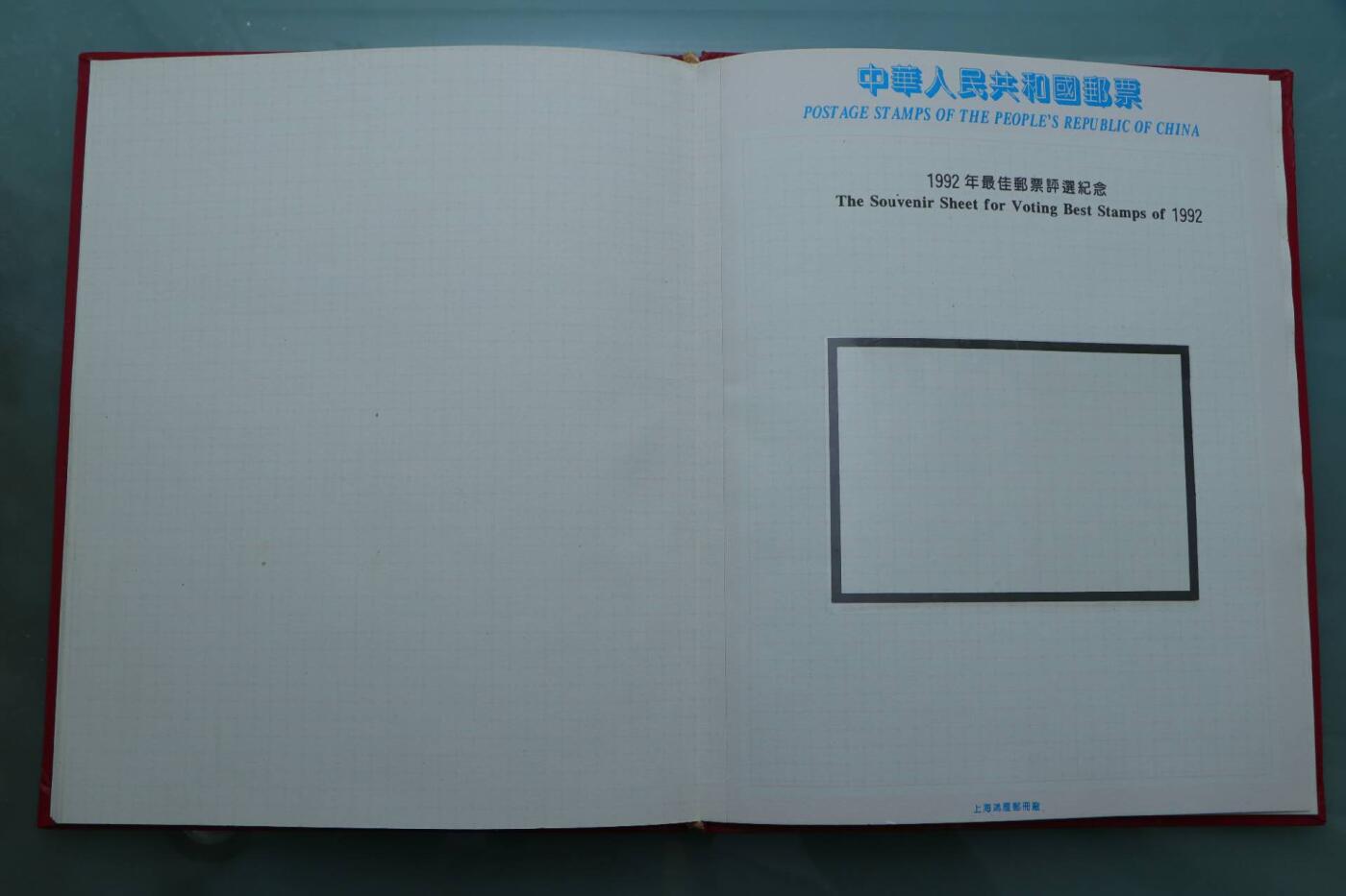 【淘币小摊】限时拍第八百三十拍  散币纸币邮票场  满百包邮可预留两周  周一统一发货  邮政1992年年票