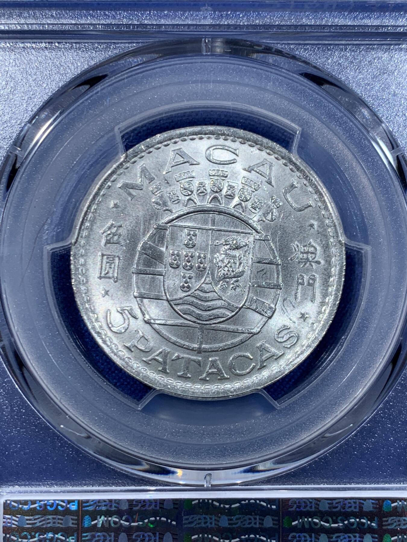 《竞宝斋》第447场 周日，周一，2场连拍 （全场包邮） PCGS MS65 澳门1971年5元银币 车轮光状态漂亮 高分适合收藏！