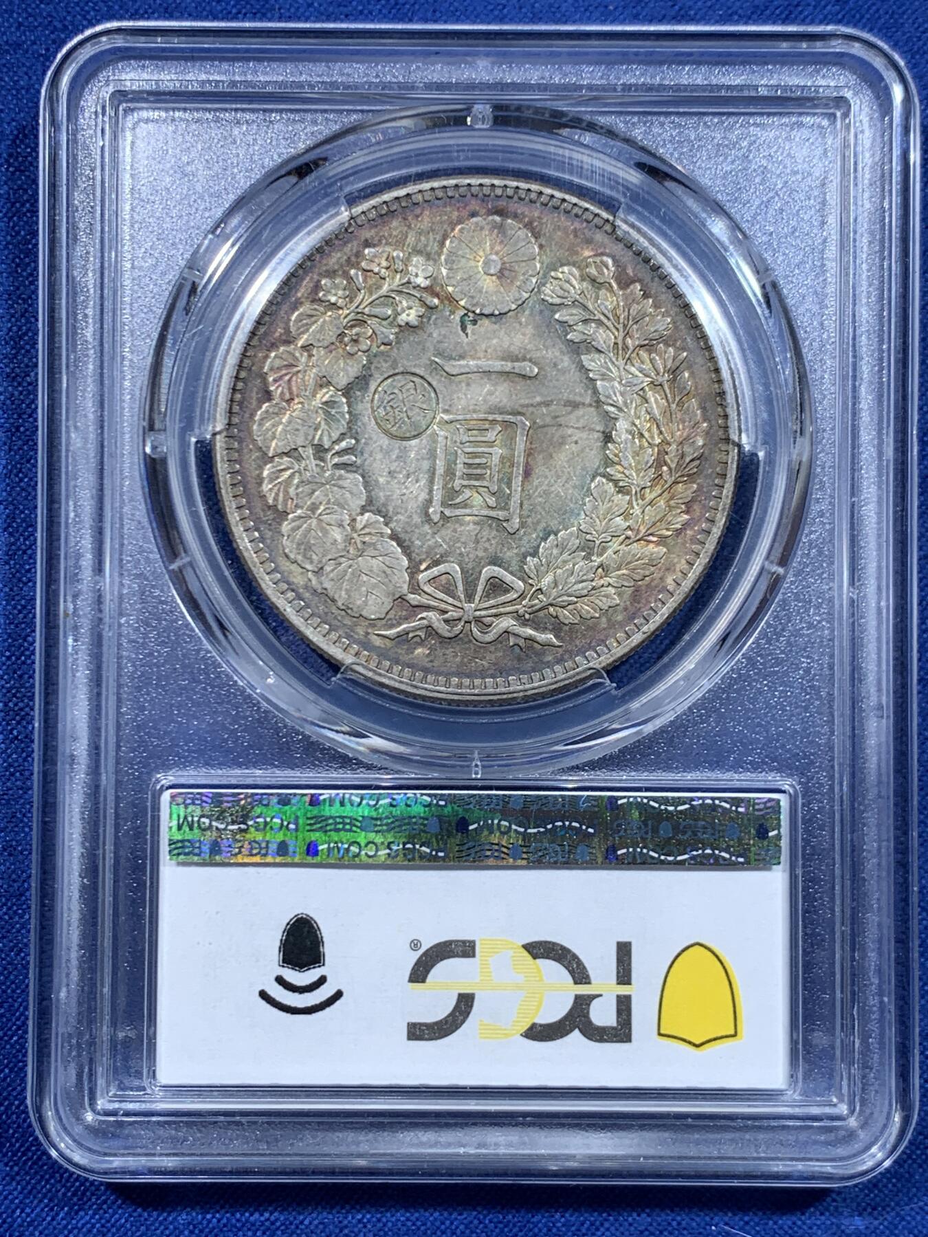 《竞宝斋》第447场 周日，周一，2场连拍 （全场包邮） PCGS AU58 日本 1895年 明治二十八年 左丸银 品种稀缺 底板略带镜面 背面一圈彩虹包浆