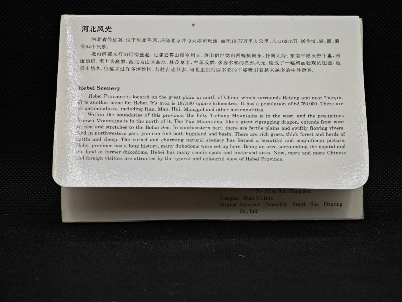 【淘币小摊】限时拍第八百三十拍  散币纸币邮票场  满百包邮可预留两周  周一统一发货     河北风光邮资明信片10张
