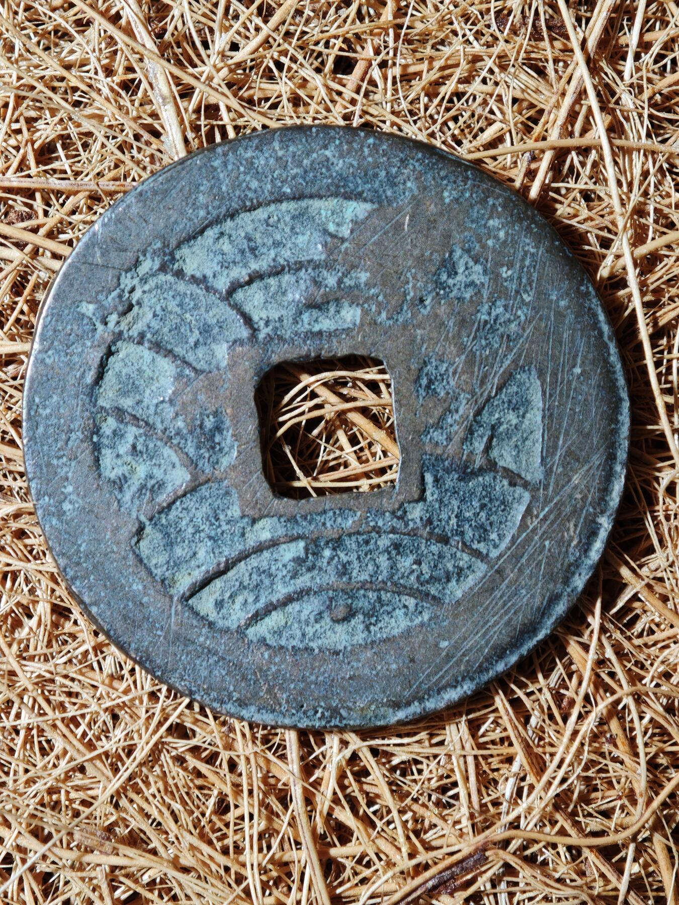 93期回流戒指饰品杂件纪念章丝路钱币专场 B钱币版式