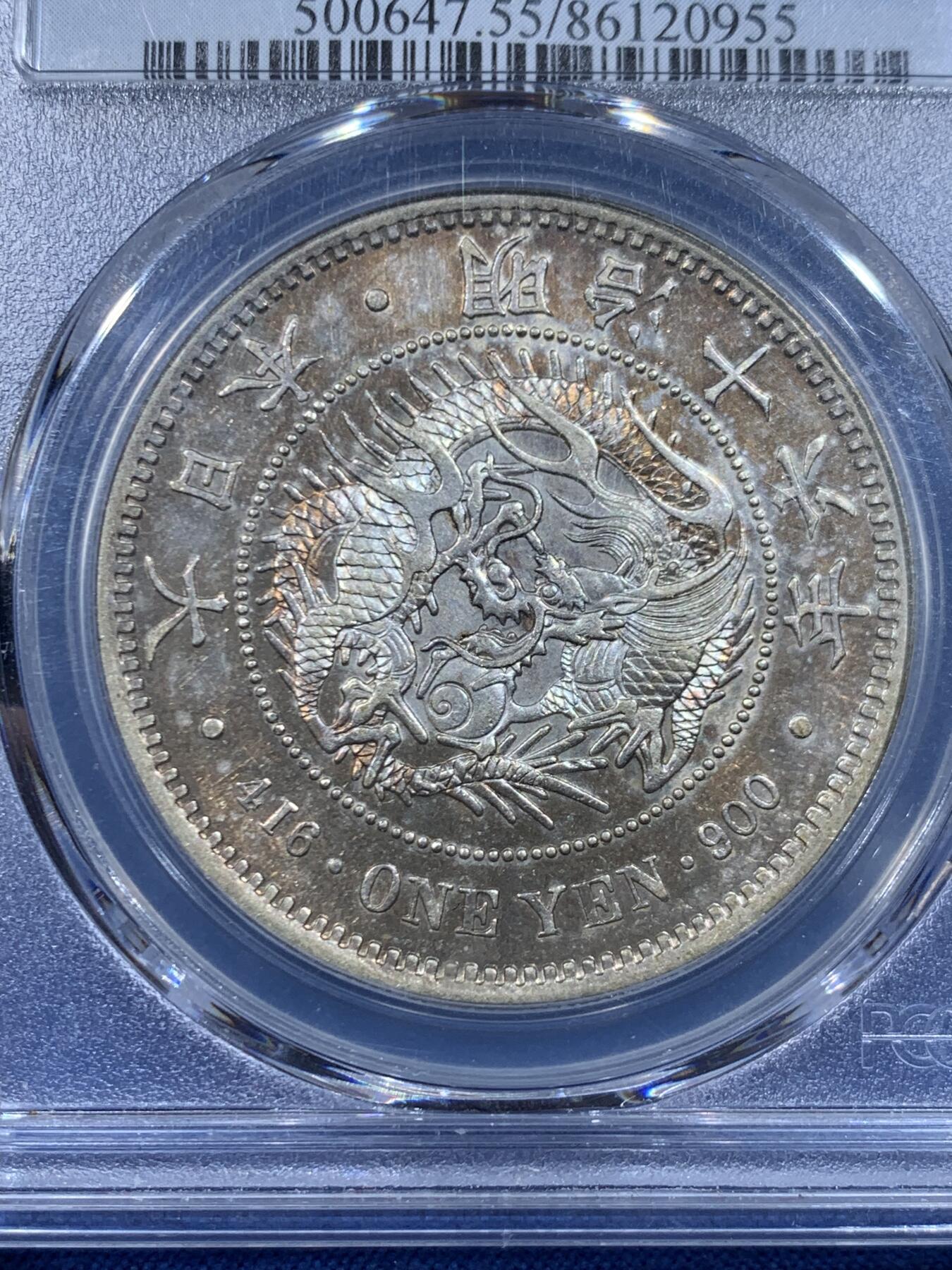 《竞宝斋》第447场 周日，周一，2场连拍 （全场包邮） PCGS AU55 日本明治十六年大型龙洋一元银币，正面金彩，背面黑彩，早期年份，状态不错。