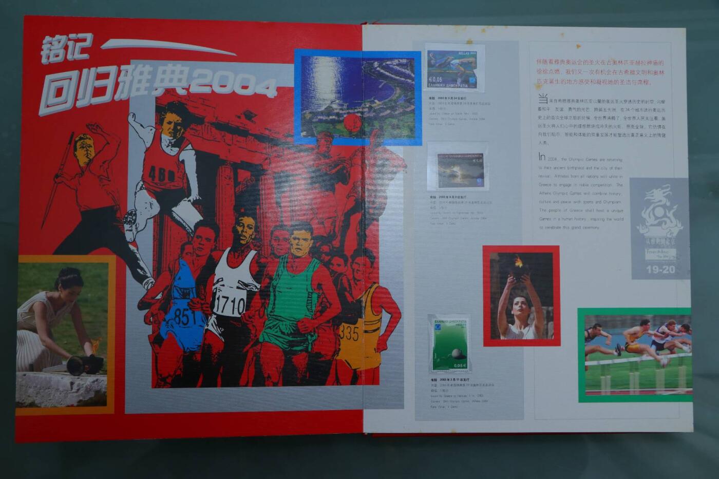 【淘币小摊】限时拍第八百三十拍  散币纸币邮票场  满百包邮可预留两周  周一统一发货  雅典到北京奥运邮票