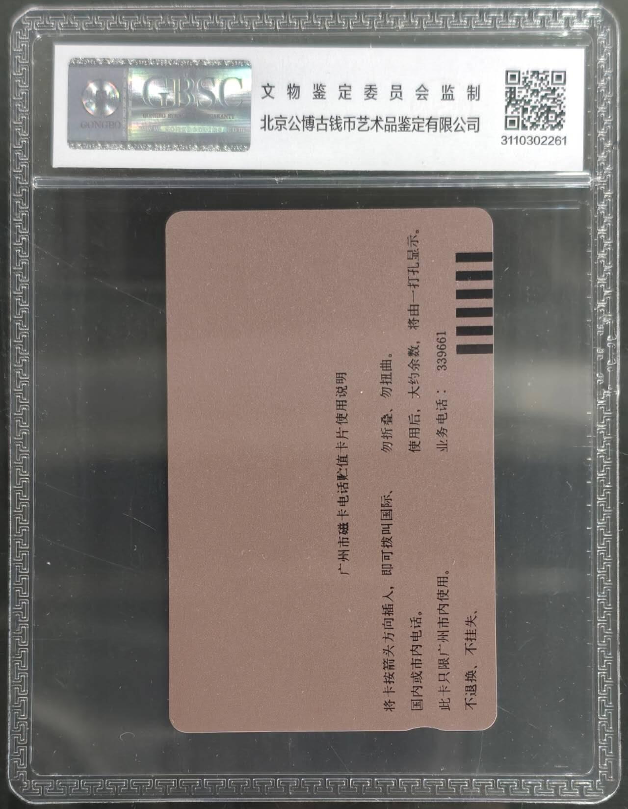 公藏第127期评级卡拍卖