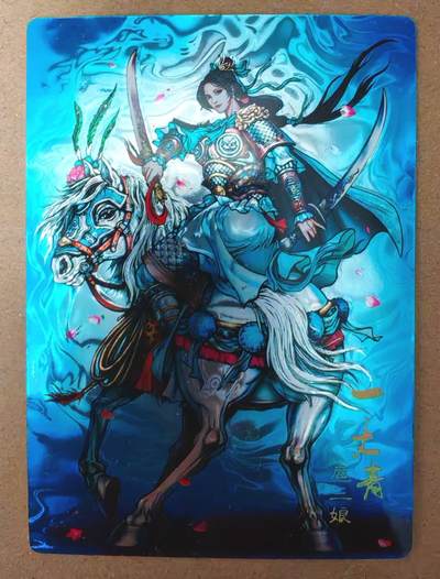 趣卡卡拍No.21期（无佣金免手续费，分享成交有奖） - 【光刻】龙耀水浒 一丈青 扈三娘 编号光刻卡