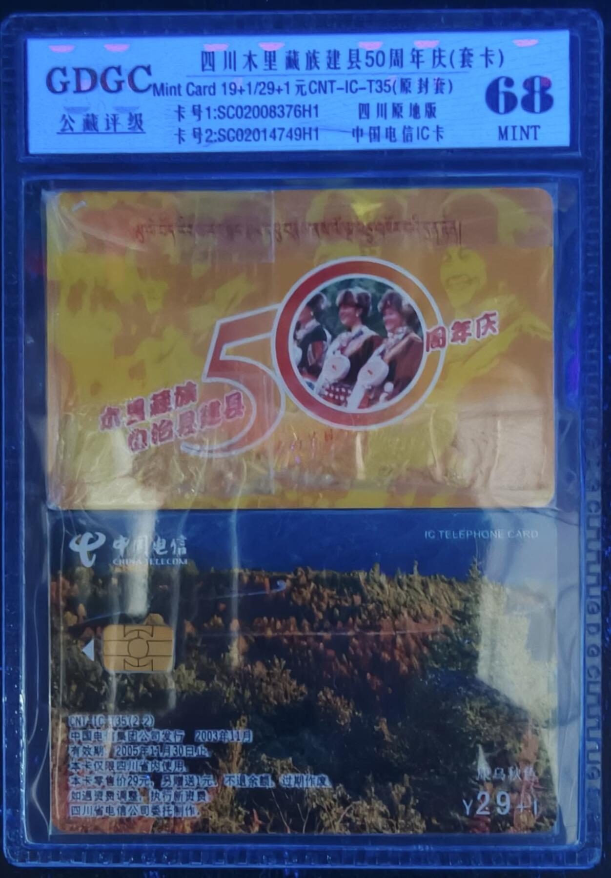 公藏第127期评级卡拍卖