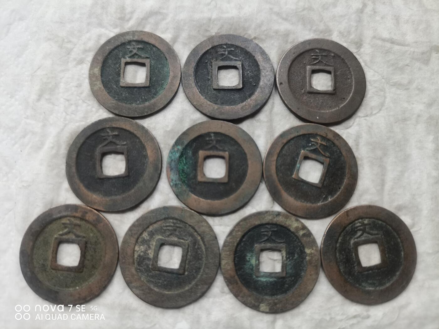 日本币 宽永通宝背文20枚