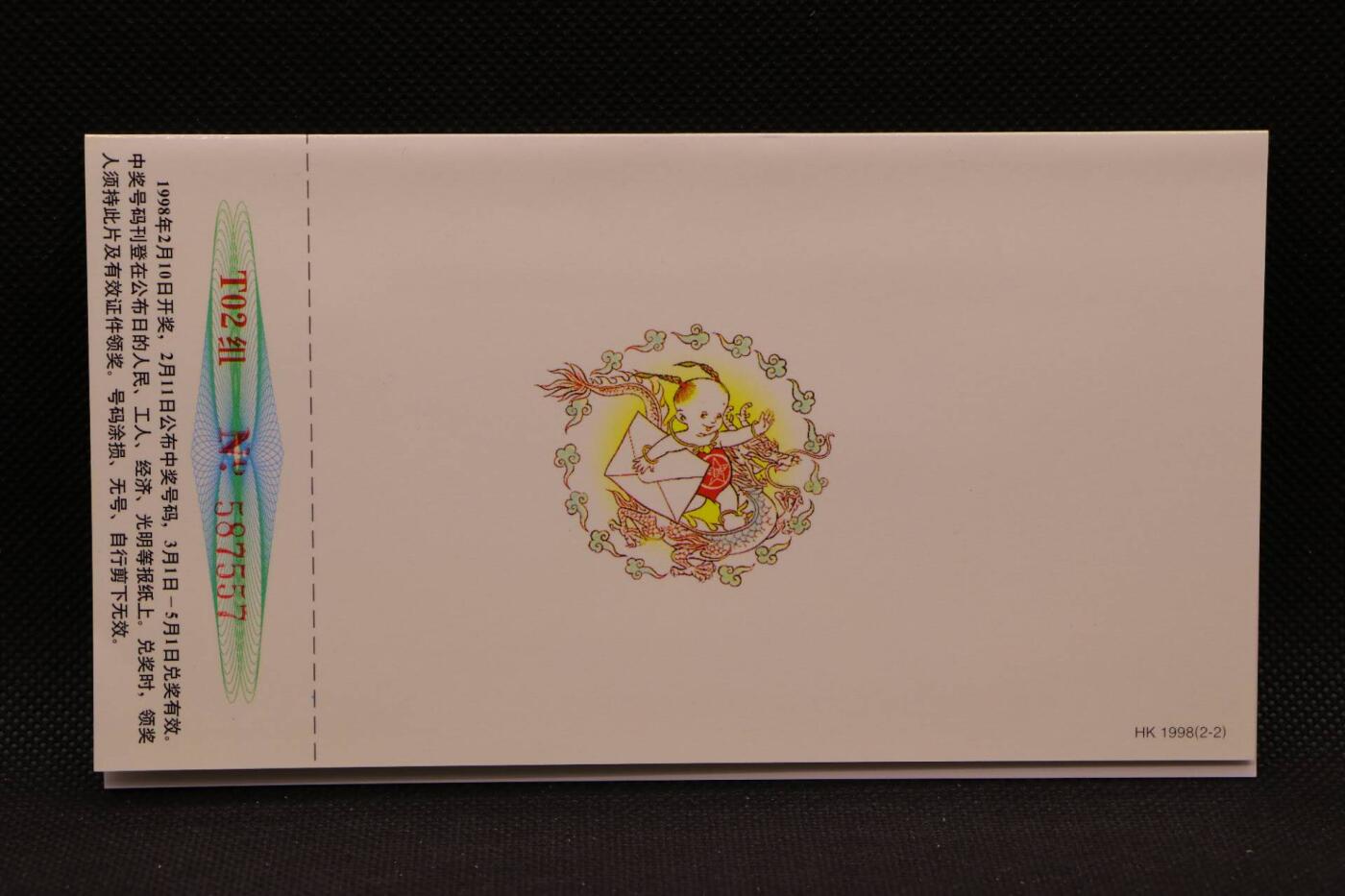 【淘币小摊】限时拍第八百三十拍  散币纸币邮票场  满百包邮可预留两周  周一统一发货    虎年贺岁有奖明信片一对