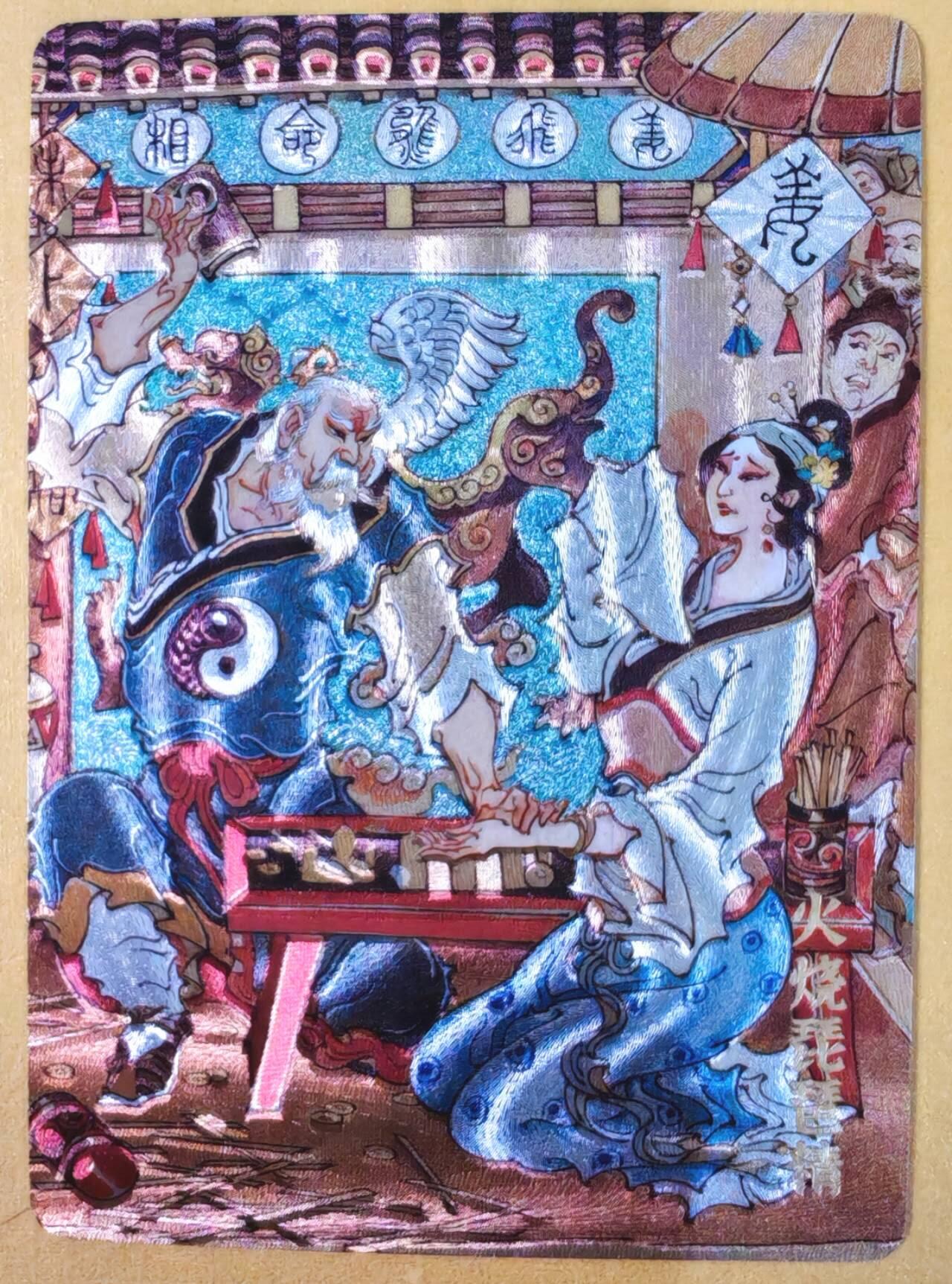 趣卡卡拍No.21期（无佣金免手续费，分享成交有奖） 【编号特卡，粗闪】超吉梦 天命封神 陈岱青绘-轩辕三妖故事之火烧琵琶精编号粗闪特卡（编号121）