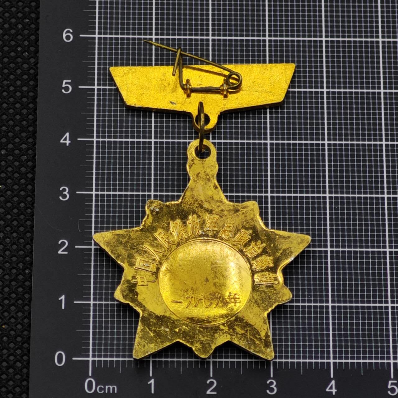 【淘币小摊】限时拍第八百三十拍  散币纸币邮票场  满百包邮可预留两周  周一统一发货  自卫还击保卫边疆章