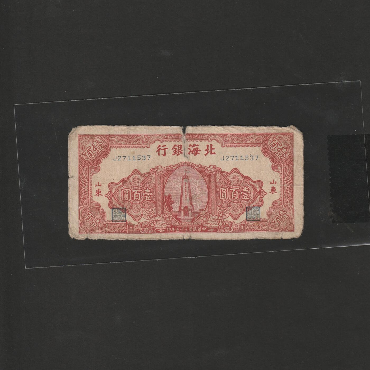 【12.15】世界纸币专场*第6期