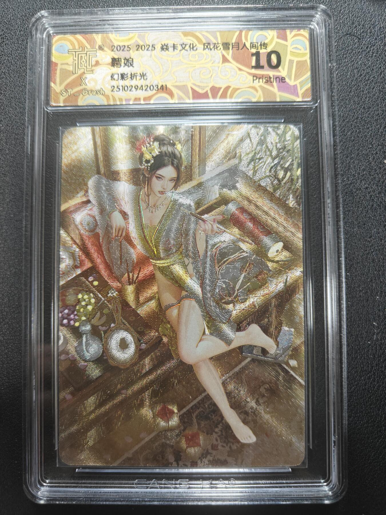 天玑星卡拍第150期《12.11周一截拍》持续收拍收评中 满赠卡需备注 焱卡文化 风花雪月人间传 骋娘 幻彩折光 CCG10P