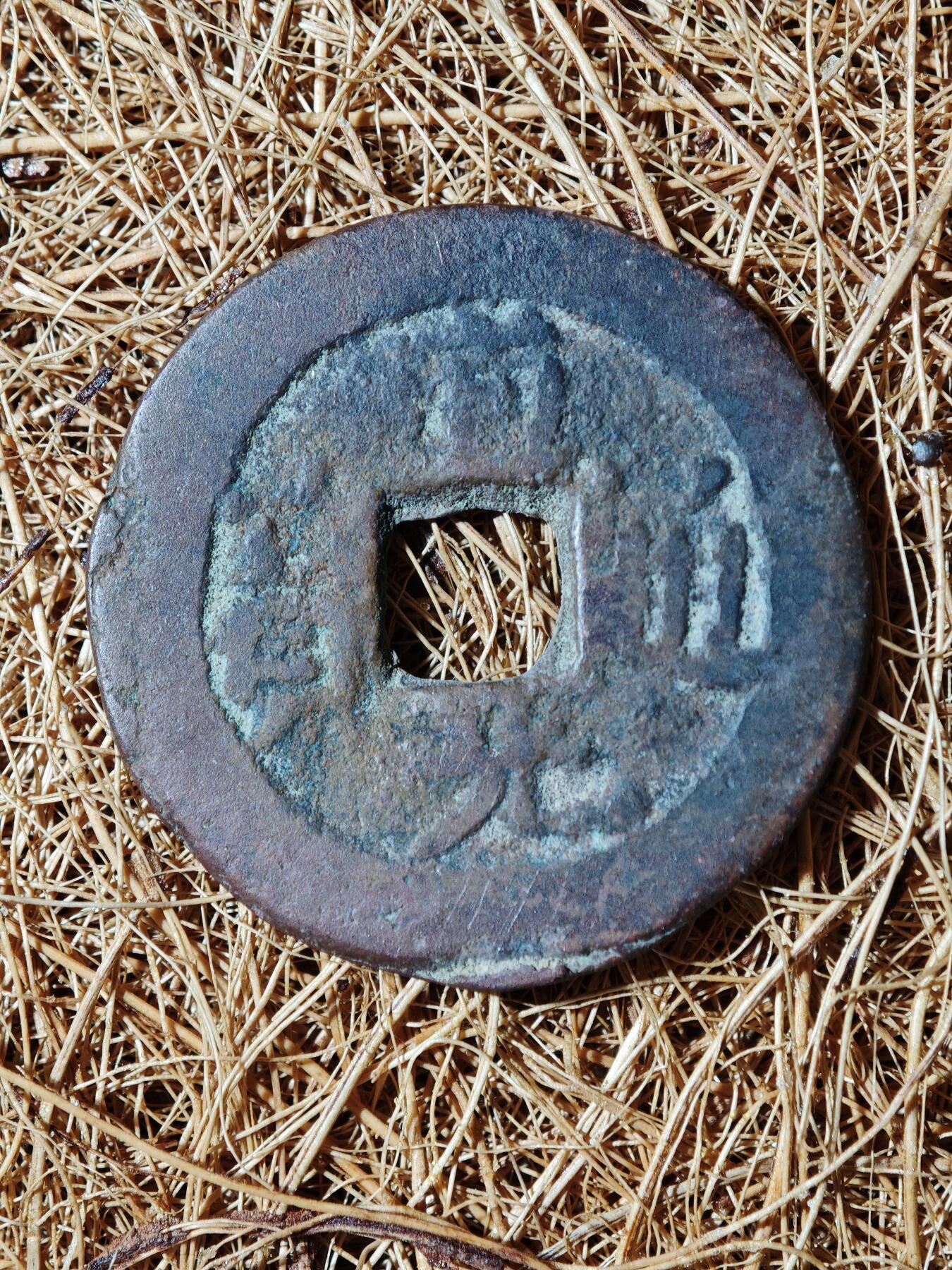 93期回流戒指饰品杂件纪念章丝路钱币专场 A钱币版式