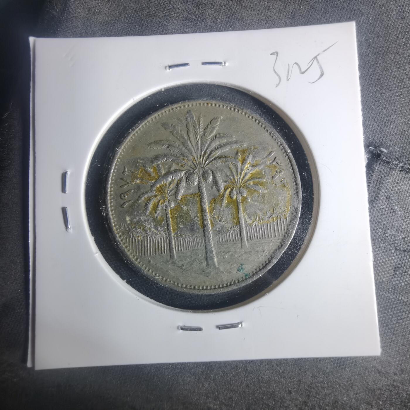 沼泽如烟--第931场 伊拉克