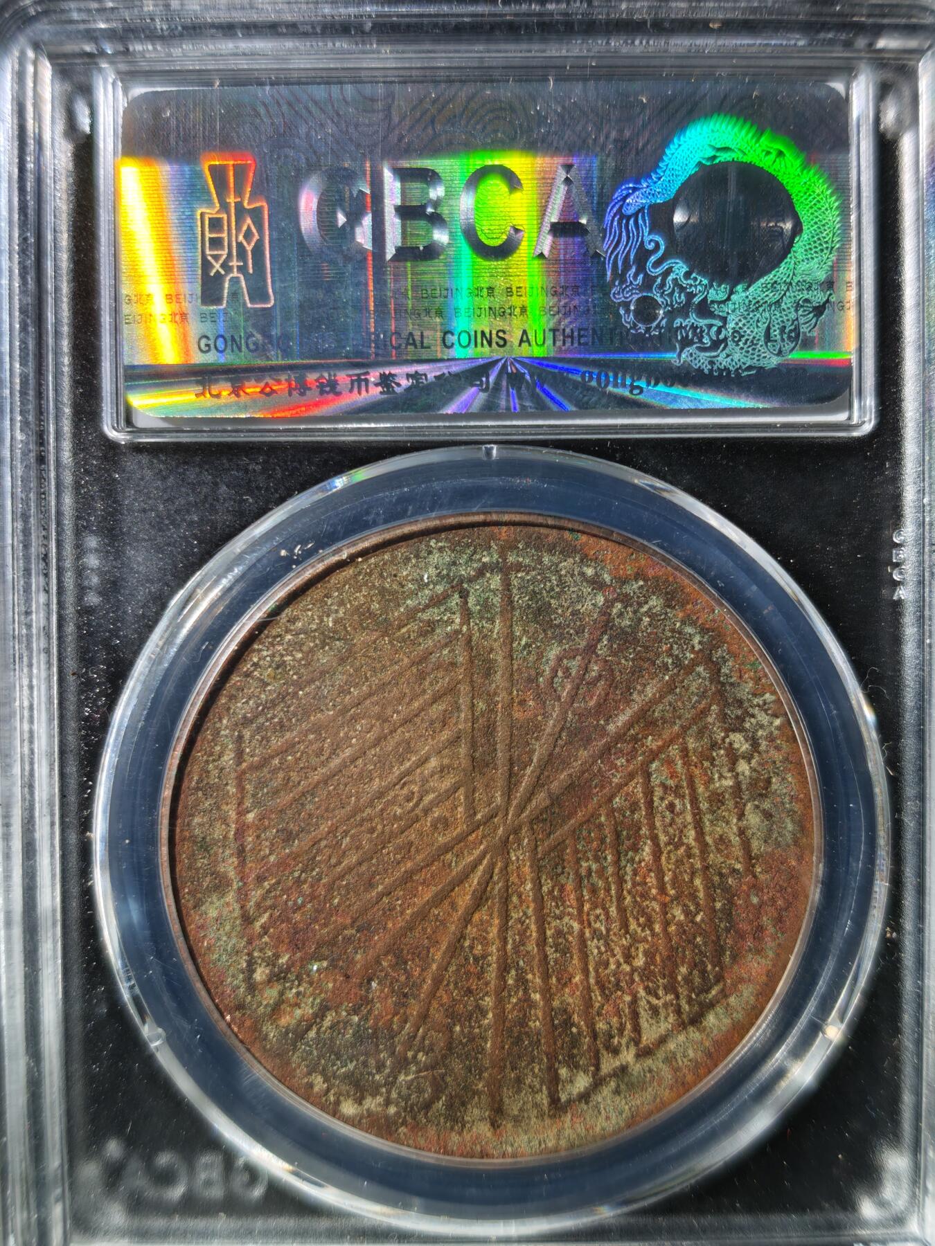 93期回流戒指饰品杂件纪念章丝路钱币专场 新疆通宝二十文  中心八角星