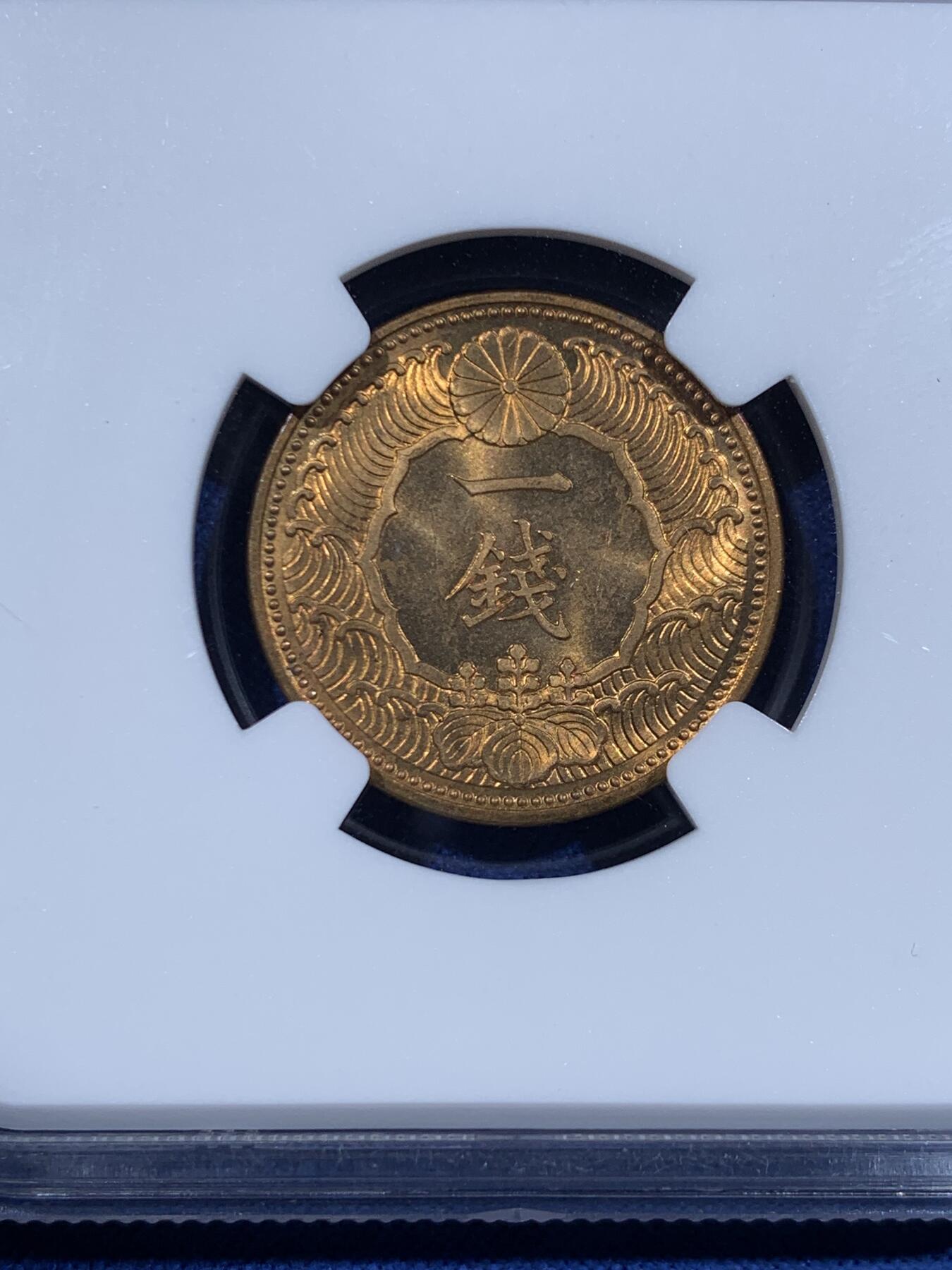 《竞宝斋》第447场 周日，周一，2场连拍 （全场包邮） NGC MS63RB 日本 1938年 昭和十三年 飞鸟一钱