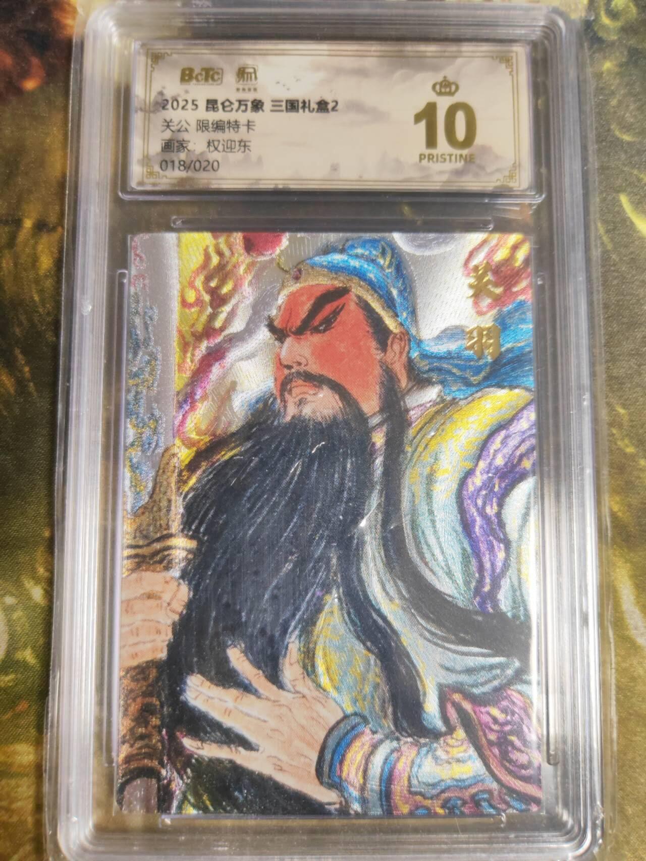 阳大大卡牌拍卖第87期（持续收拍品，周六晚上九点截拍，进群福利早知道）