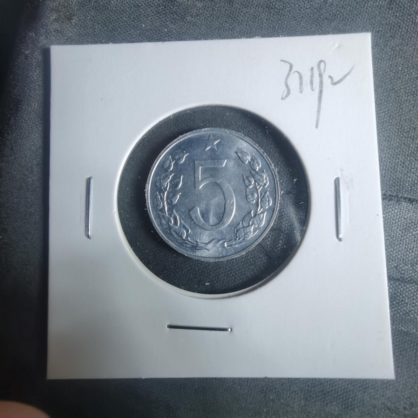 沼泽如烟--第931场 捷克斯洛伐克1970年5赫勒