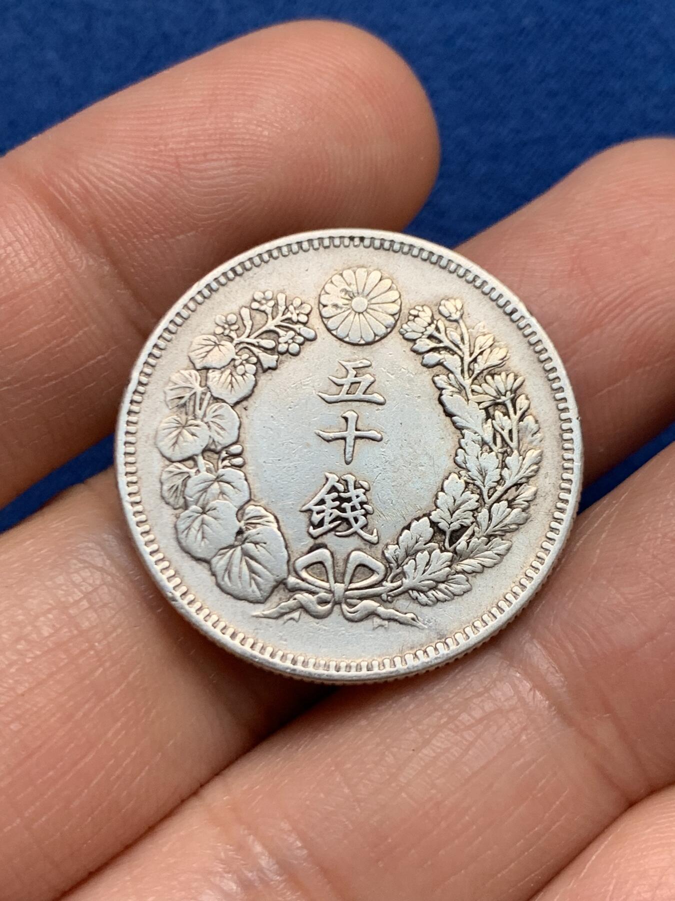 《竞宝斋》第447场 周日，周一，2场连拍 （全场包邮） 日本 1906 明治三十九年 五十钱 银币