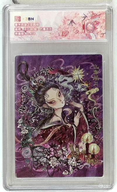 阳大大卡牌拍卖第87期（持续收拍品，周六晚上九点截拍，进群福利早知道） - 【银编】春芳西游 之花西拾 王小玩 仇毒风月 限编04/09