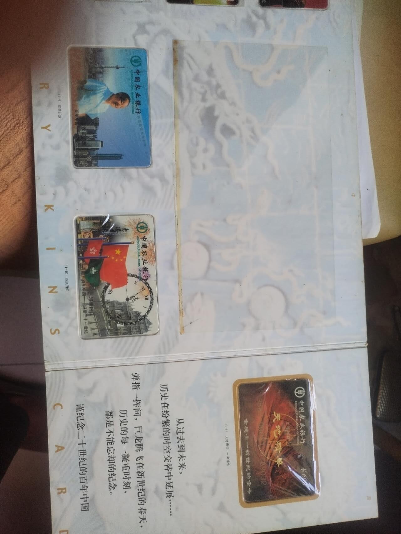 综合 2000年 新世纪农行金穗卡一套 11张。